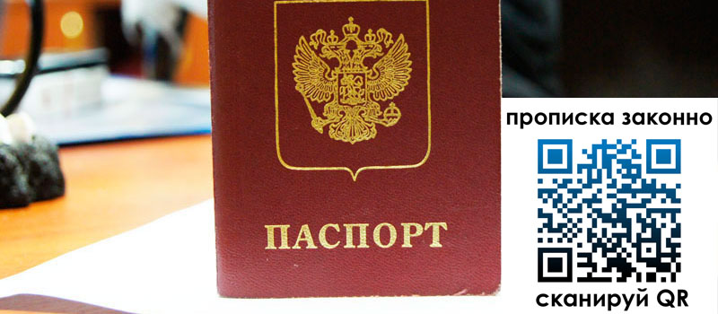 прописка в Заинске прописка в Заинске